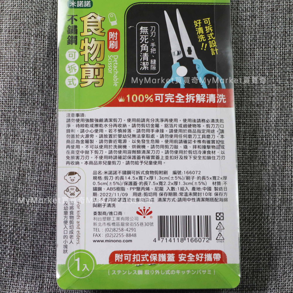 🌟可拆式附刷 附保護蓋🌟米諾諾 鈦金食物剪 寶寶 嬰兒 食物剪刀 輔食剪 副食品剪刀 廚房剪刀 料理剪刀 萬用剪刀-細節圖7