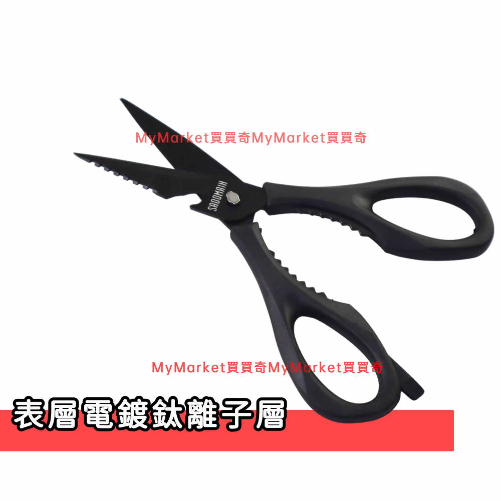 🌟鍍鈦耐磨🌟食物剪 料理剪刀 廚房剪刀 開瓶器 仙德曼 露營專用多功能鈦廚剪 KN493 萬用剪刀 剪刀 多功能剪刀-細節圖2