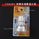 🌟超廣角3段增壓🌟水龍頭過濾器 濾心 濾水器 淨水器 濾水器濾芯 水龍頭 起泡器 增壓濾水頭 水電大叔 CN6491-規格圖7
