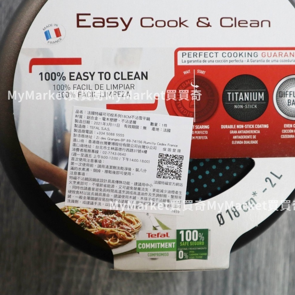 🌈法國製🌈雪平鍋 特福Tefal 可可棕 不沾湯鍋 單柄湯鍋 18/20CM 調理鍋 牛奶鍋 泡麵鍋 不沾鍋 湯鍋-細節圖5