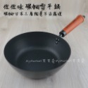 🌟台灣製🌟炒鍋 不沾鍋 佐佐味 碳鋼鍋 雪平鍋 炒菜鍋 24/26/30cm【可電磁爐/日本三層陶瓷不沾處理+山毛櫸柄】-規格圖7