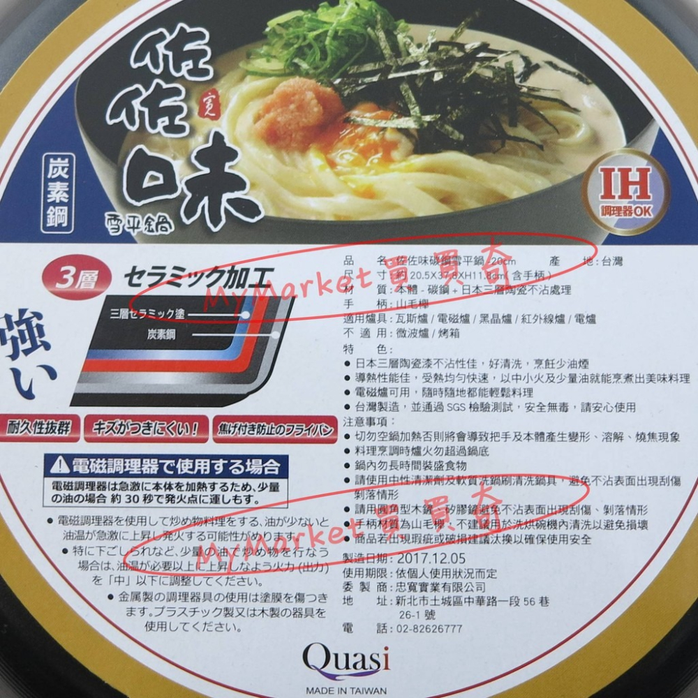 🌟台灣製🌟雪平鍋 炒鍋 不沾鍋 小炒鍋 牛奶鍋 佐佐味 碳鋼鍋 20CM【適用電磁爐/日本三層陶瓷不沾處理+山毛櫸柄】-細節圖5