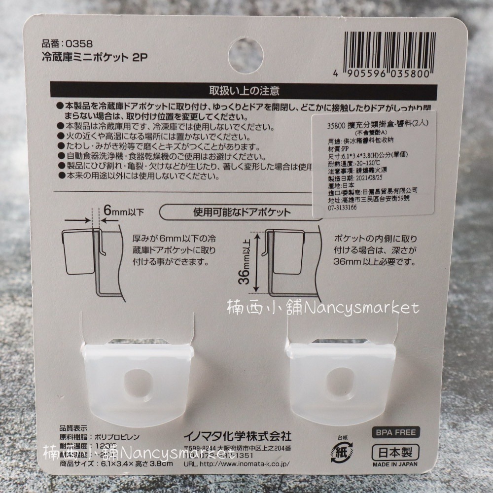 🌟日本製🌟擴充分類掛盒2入 醬料掛盒 收納盒 INOMATA 醬料包置放盒 調味料收納架 冰箱收納架 冰箱門邊收納-細節圖3