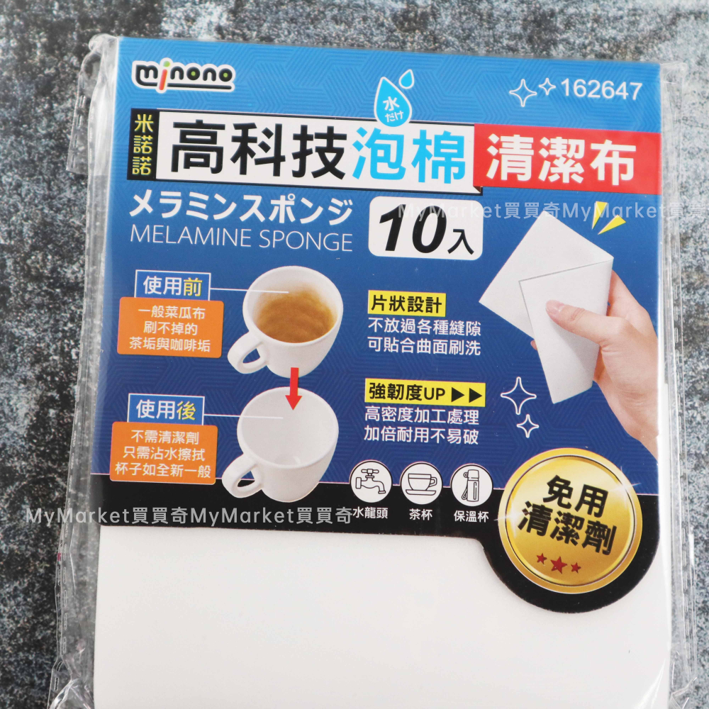 🌟免清劑🌟科技海綿 泡綿 米諾諾 高科技泡棉清潔布 10入 神奇海綿 奈米海綿 魔力擦 海綿 去污海綿 洗碗布 洗杯布-細節圖2