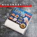 【米諾諾】高科技泡棉清潔布(10入)