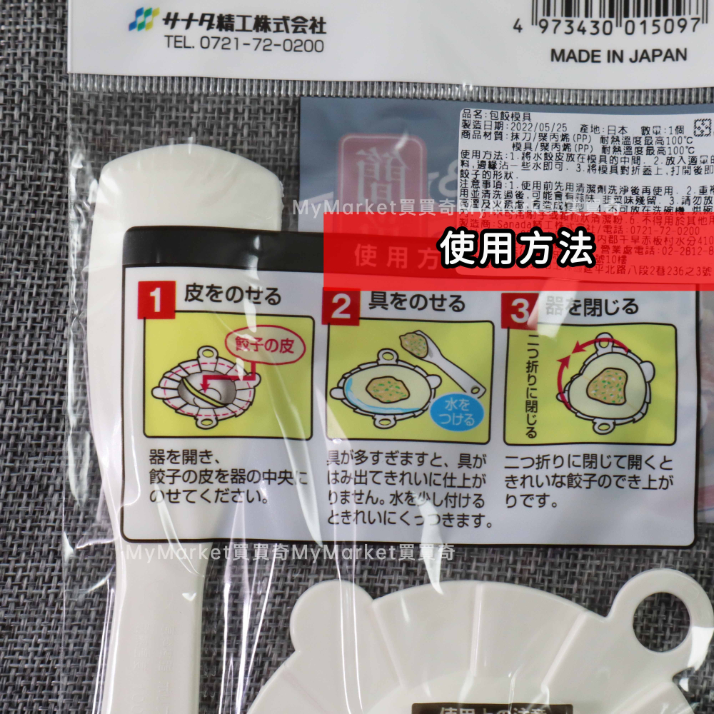 🌟日本製🌟包餃子神器 手作餃子 SANADA 包餃子模具 附挖勺 水餃神器 鍋貼 簡易 DIY 餃子模具 D-5750-細節圖3
