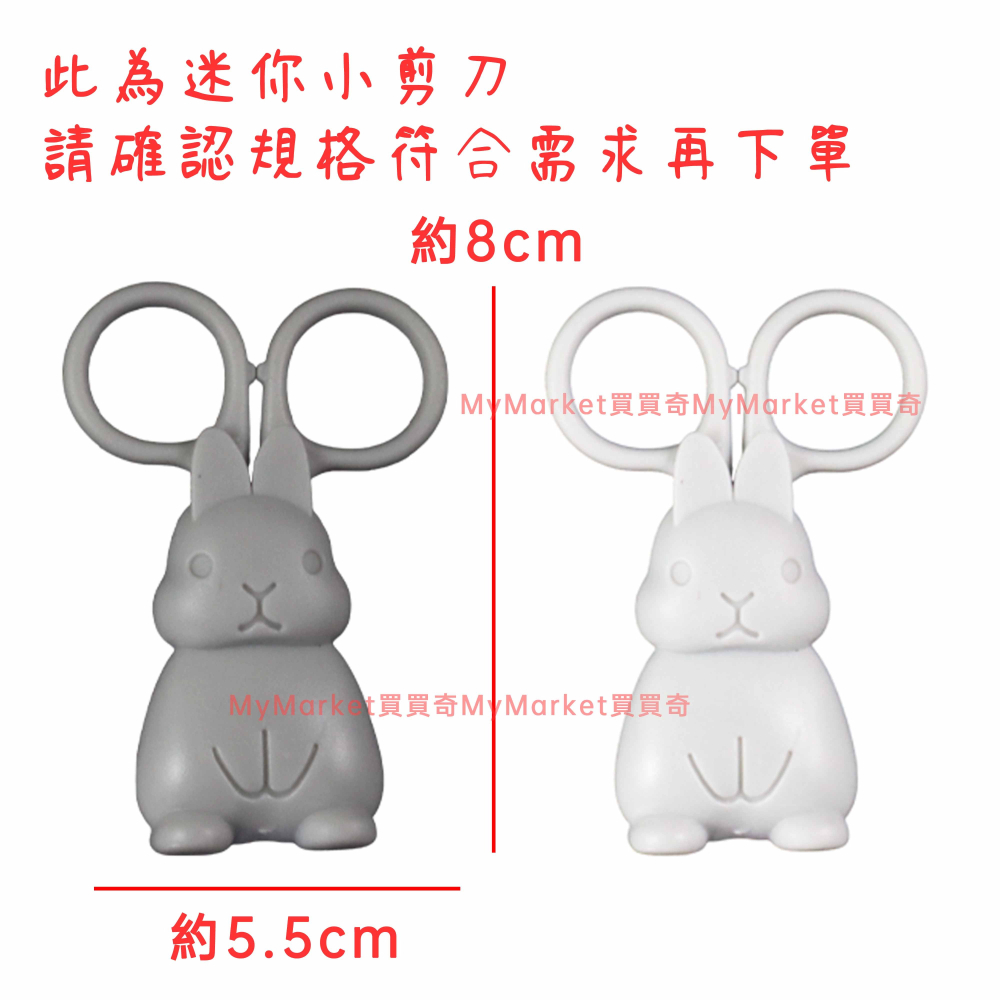 🌟磁吸設計🌟ECHO 磁鐵小兔剪刀 兔子造型 吸鐵式剪刀 磁吸剪刀 迷你剪刀 小剪刀 吸鐵式剪刀 小剪刀 冰箱貼剪刀-細節圖4