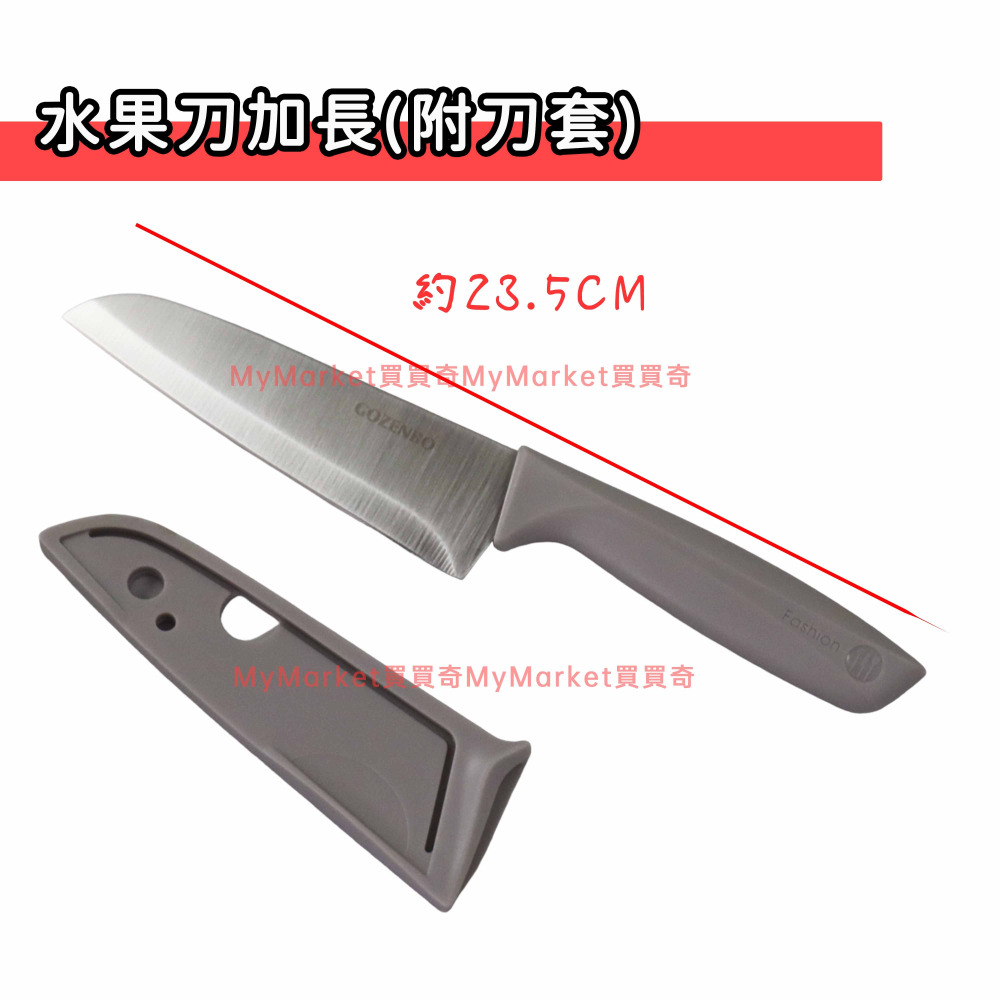 🌟附刀蓋🌟御膳坊GOZENBO 加長水果刀 料理刀 小刀 麵包刀 蔬果刀 切刀 廚刀 露營刀 萬用刀 廚房刀 不鏽鋼菜刀-細節圖3