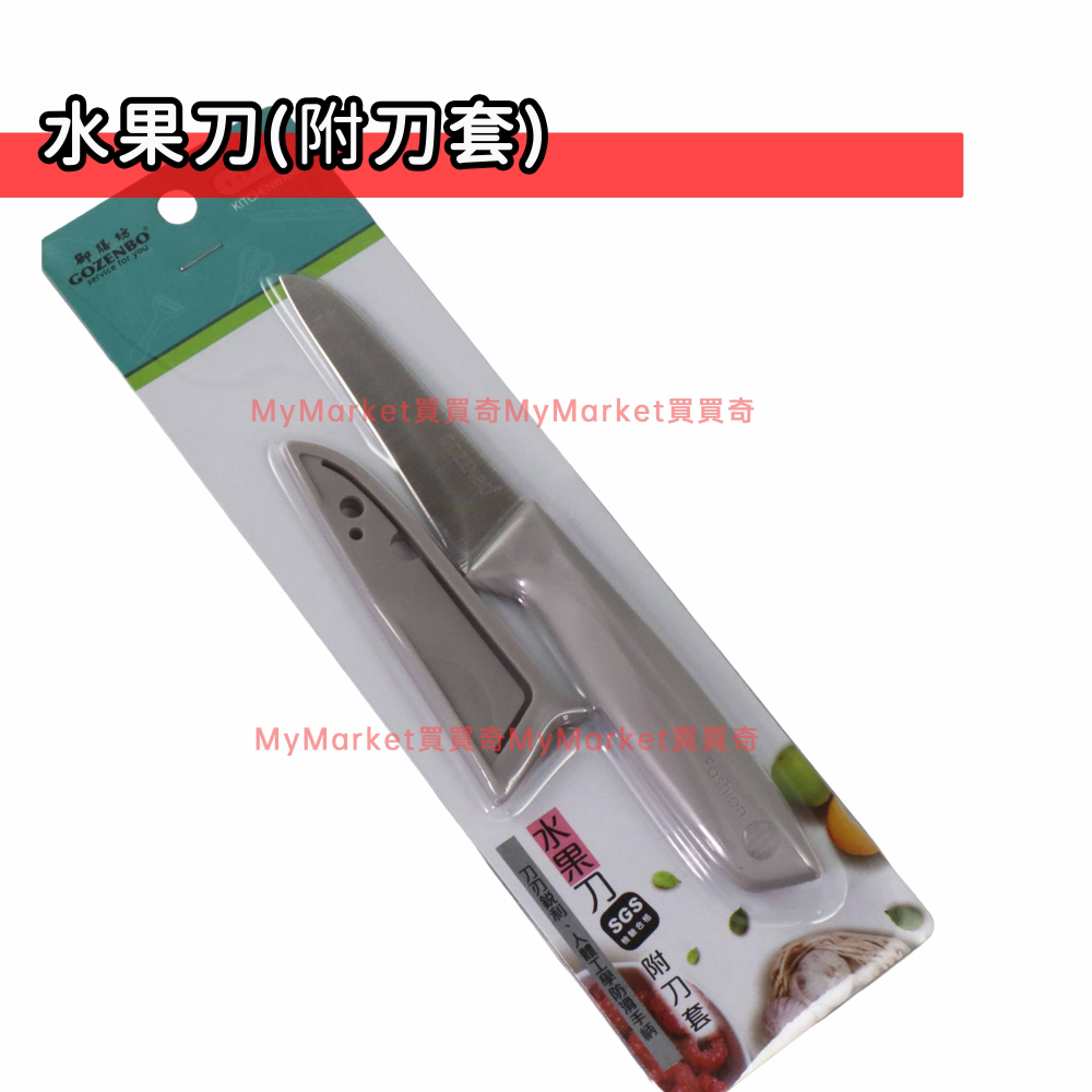 🌟附刀蓋🌟御膳坊GOZENBO 加長水果刀 料理刀 小刀 麵包刀 蔬果刀 切刀 廚刀 露營刀 萬用刀 廚房刀 不鏽鋼菜刀-細節圖4