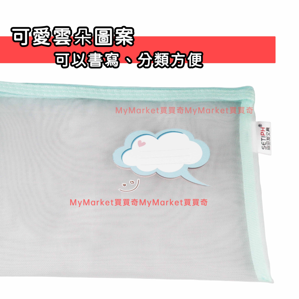 🌟可手提🌟卡通雲朵 手提網紗袋A5 拉鍊袋 網袋 資料袋 手提袋 文件袋 文具袋 玩具袋 拼圖 貼紙 露營 收納袋-細節圖3