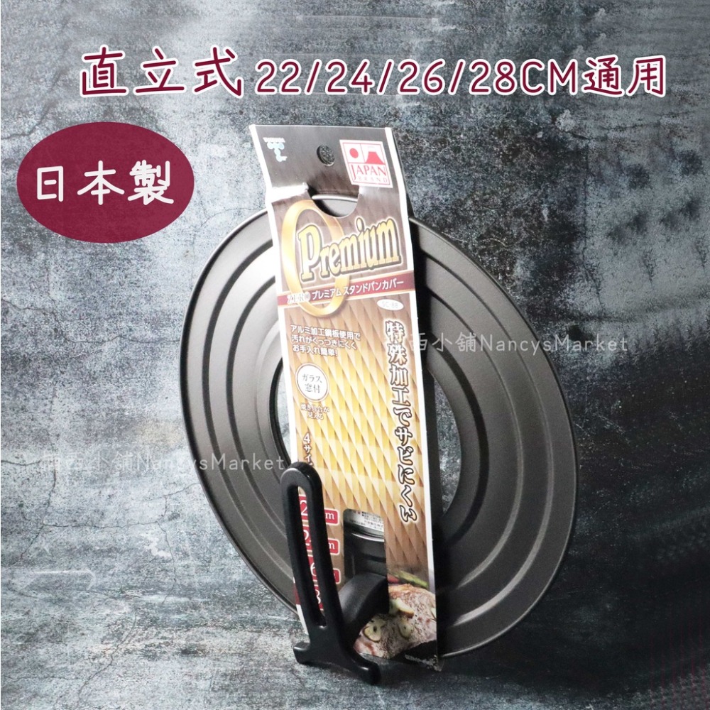 🌟日本製🌟竹原 直立式 鍋蓋【一蓋適用22.24.26.28CM內徑鍋具】站立鍋蓋 可立式鍋蓋 立式鍋蓋 四環 通用鍋蓋-規格圖5