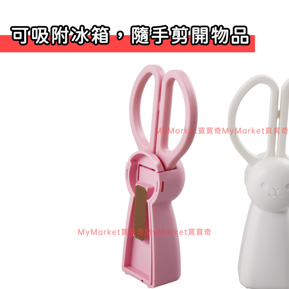 🌟磁吸設計／可立於桌面🌟磁吸可立式剪刀 磁鐵小兔剪刀 兔子造型 吸鐵式剪刀 磁吸剪刀 迷你剪刀 小剪刀 冰箱貼剪刀-細節圖3