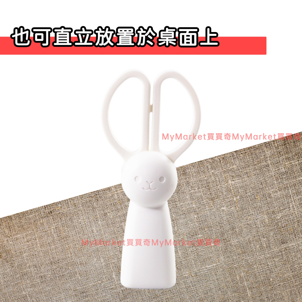 🌟磁吸設計／可立於桌面🌟磁吸可立式剪刀 磁鐵小兔剪刀 兔子造型 吸鐵式剪刀 磁吸剪刀 迷你剪刀 小剪刀 冰箱貼剪刀-細節圖4