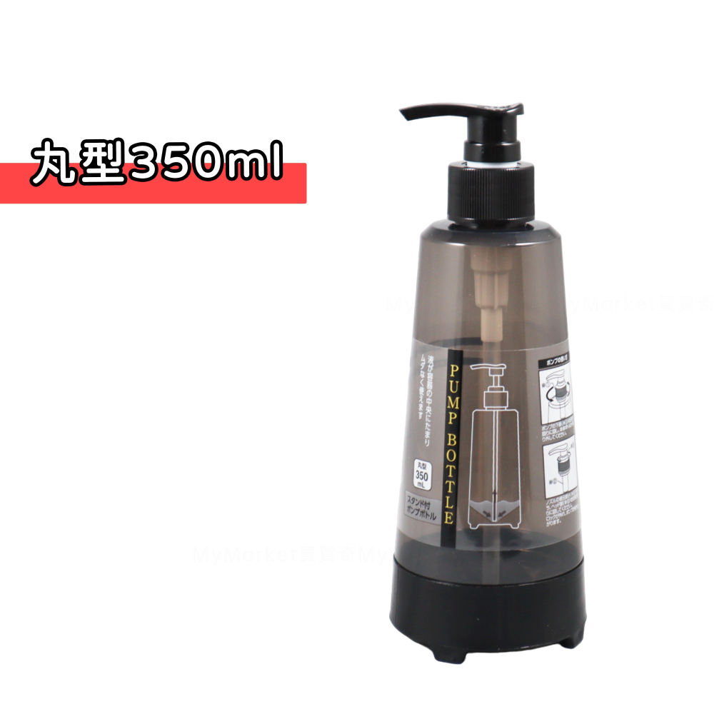 🌟集中不浪費🌟ECHO 集中型 丸型按壓瓶 350ml 洗髮精 沐浴乳 乳液瓶 洗碗精 按壓式 旅行瓶 分裝瓶 分裝罐-細節圖4