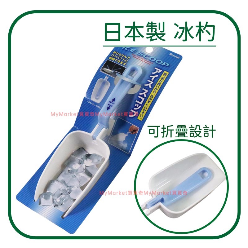 【INOMATA】5040 冰杓