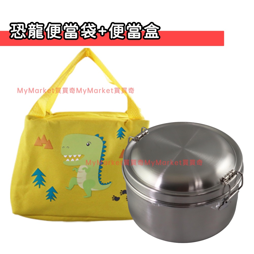 恐龍便當袋+便當盒