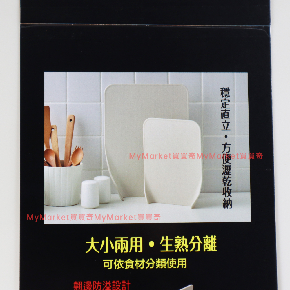SGS檢驗合格🌟樂司 可立式砧板 站立砧板 菜板 切菜板 切板 蔬果用 防霉砧板 菜砧 粘版 沾板 粘板 水果 熟食砧板-細節圖3