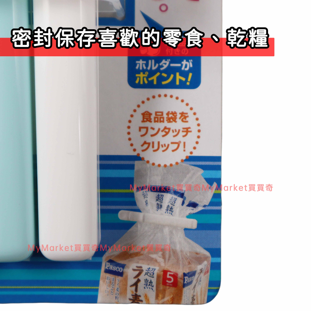 🌟日本製／附吸盤收納架🌟Inomata 食品密封夾 收納夾 封口夾 保鮮夾 封袋夾 食物夾 密封棒 袋子封口夾 包裝夾-細節圖5