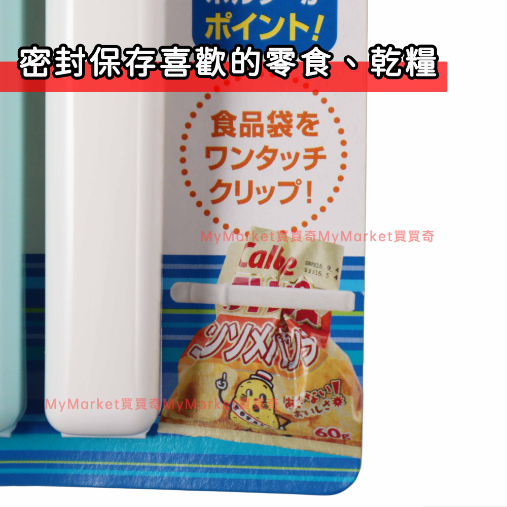 🌟日本製／附吸盤收納架🌟Inomata 食品密封夾 收納夾 封口夾 保鮮夾 封袋夾 食物夾 密封棒 袋子封口夾 包裝夾-細節圖6