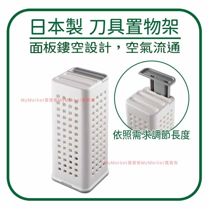 日本製🌟鏤空通風設計🌟Inomata 透氣 刀具置物架 刀具 收納架 放置架 刀架 刀具座 刀具收納座 菜刀架 廚具收納-規格圖5