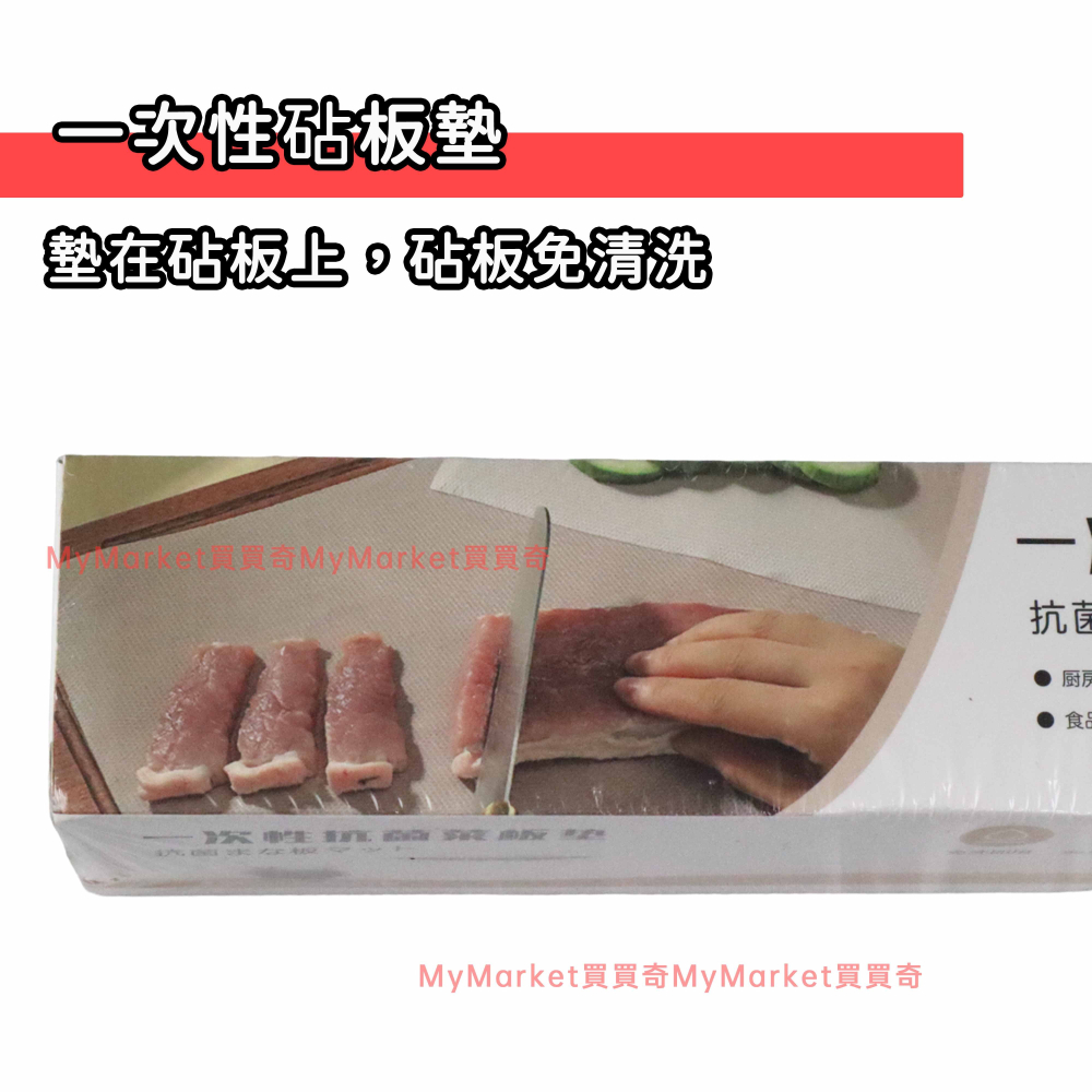 🌟可裁切🌟一次性 抗菌砧板墊 Ag+ 銀離子 抗菌 菜板墊 切菜板 拋棄式砧板 砧板保潔墊 廚房墊 野餐 露營 砧板紙-細節圖2
