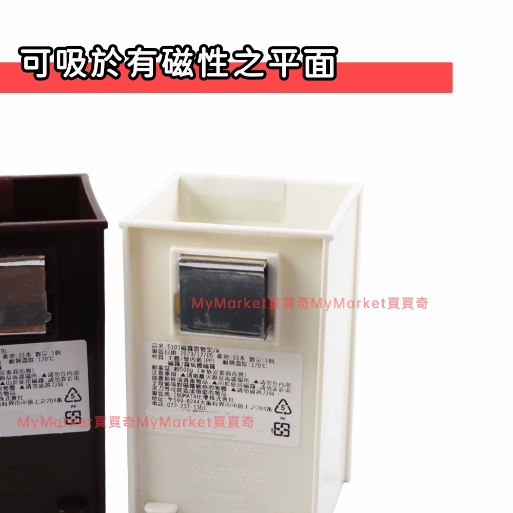 🌟日本製🌟Inomata 磁鐵置物盒 冰箱 磁吸收納盒 廚房收納 文具收納 小物收納 冰箱 桌邊 收納盒 置物架 收納架-細節圖2