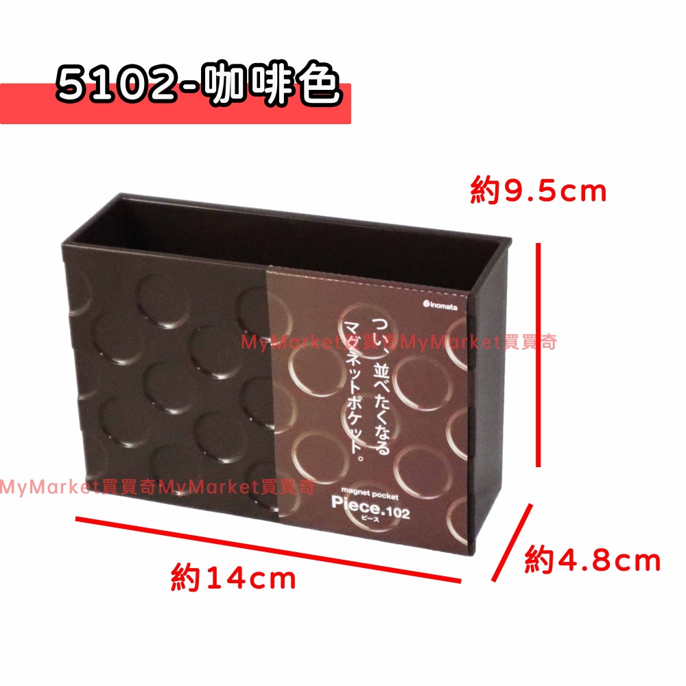 🌟日本製🌟Inomata 磁鐵置物盒 冰箱 磁吸收納盒 廚房收納 文具收納 小物收納 冰箱 桌邊 收納盒 置物架 收納架-細節圖6