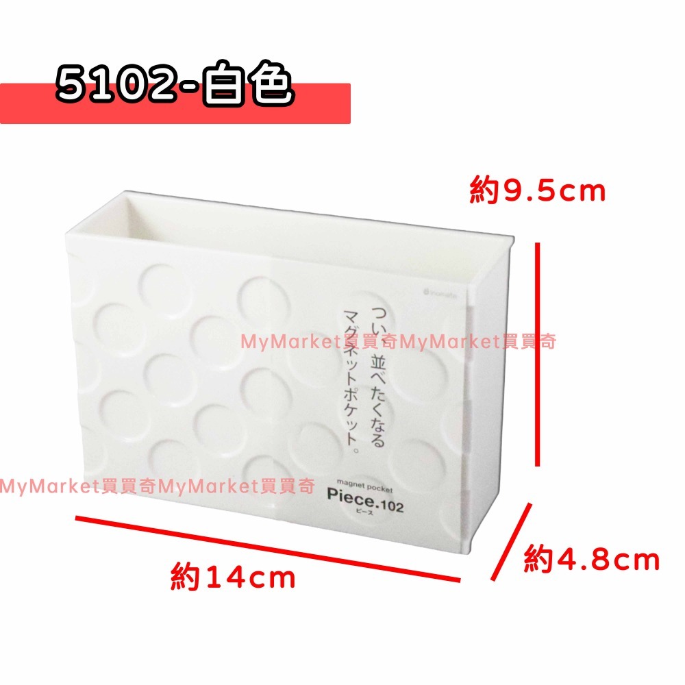 5102 磁鐵置物盒-大 (白色)