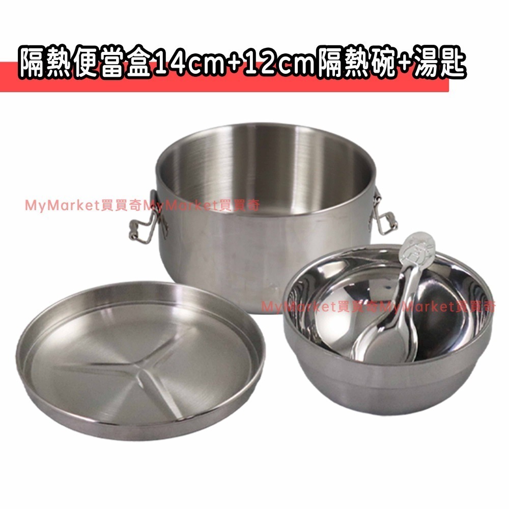 隔熱不燙手🌟台灣製🌟316不鏽鋼隔熱便當盒組【圓形便當盒14cm➕碗12cm➕湯匙】國小國中兒童 便當盒 餐盒 午餐碗-規格圖4