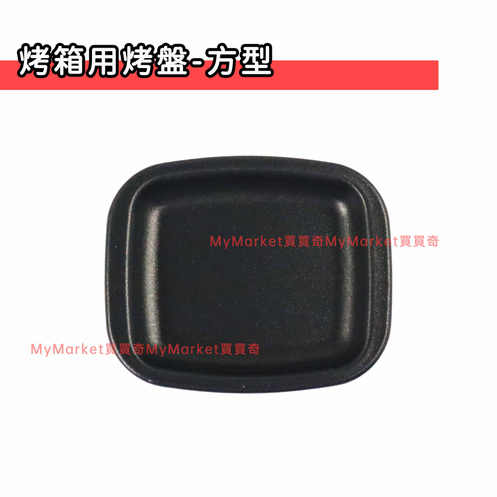 🌟日本製🌟烤箱用烤盤 小烤盤 不沾烤盤 方型 雙柄圓型 雙格 淺烤盤 煎蛋 烤魚 烤吐司 早午餐 圓心蛋 托盤 水波爐-細節圖3
