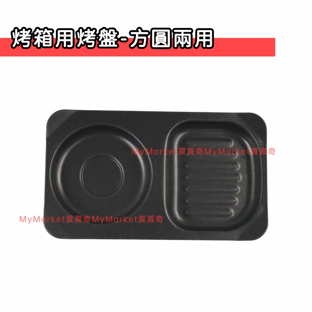 🌟日本製🌟烤箱用烤盤 小烤盤 不沾烤盤 方型 雙柄圓型 雙格 淺烤盤 煎蛋 烤魚 烤吐司 早午餐 圓心蛋 托盤 水波爐-細節圖5