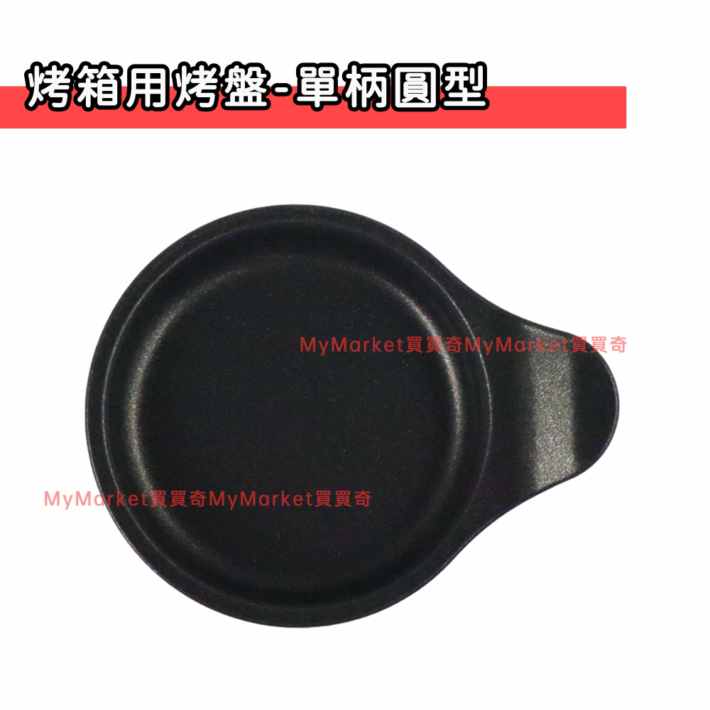 🌟日本製🌟烤箱用烤盤 小烤盤 不沾烤盤 方型 雙柄圓型 雙格 淺烤盤 煎蛋 烤魚 烤吐司 早午餐 圓心蛋 托盤 水波爐-細節圖7