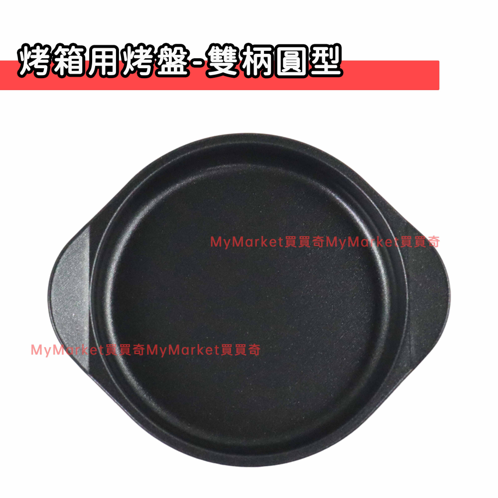 🌟日本製🌟烤箱用烤盤 小烤盤 不沾烤盤 方型 雙柄圓型 雙格 淺烤盤 煎蛋 烤魚 烤吐司 早午餐 圓心蛋 托盤 水波爐-細節圖9