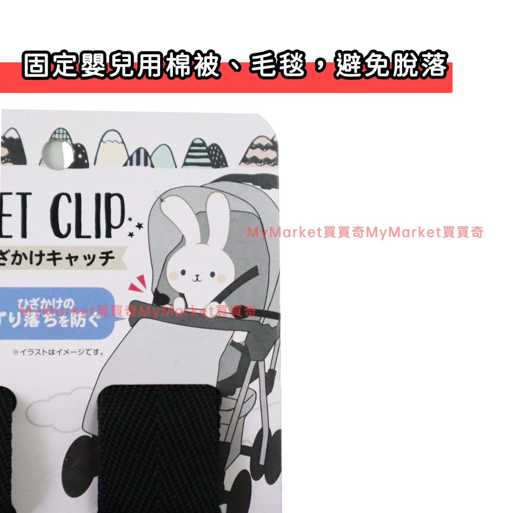 Smile Baby嬰兒推車棉被夾【2入組】嬰兒推車夾 毛毯夾 毯子夾 嬰兒手推車 棉被 毛毯 毯子 蓋毯 固定夾 夾子-細節圖2