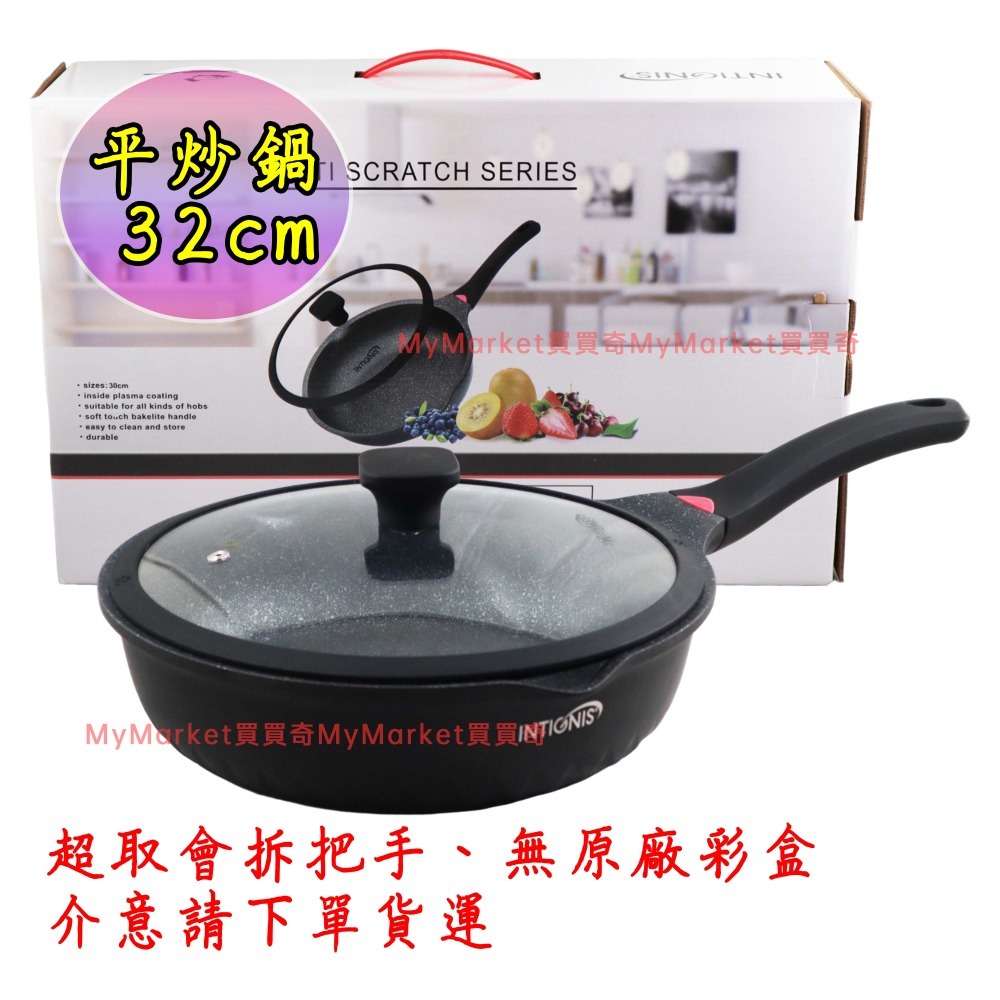 🌟免運🌟英國製INTIGNIS大理石鑄造不沾平炒鍋 深型 炒鍋 平底鍋 萬用湯鍋26 30 32 32 34cm砂鍋煎鍋-規格圖8