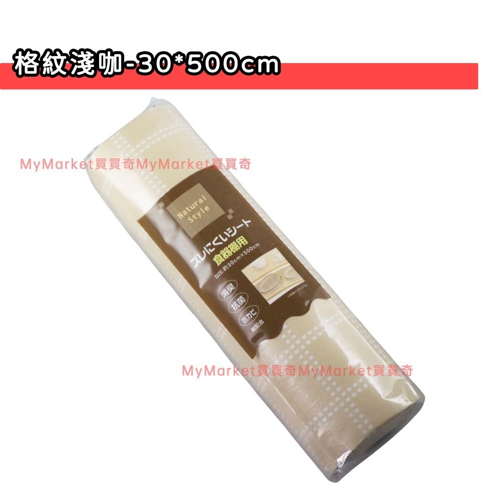 🌟日本製🌟櫥櫃鋪墊30x500cm 抽屜收納墊 防滑墊 鞋櫃 衣櫥 廚房 櫥櫃墊 防潮墊 防塵墊 除臭墊 防汙墊 食器墊-規格圖3