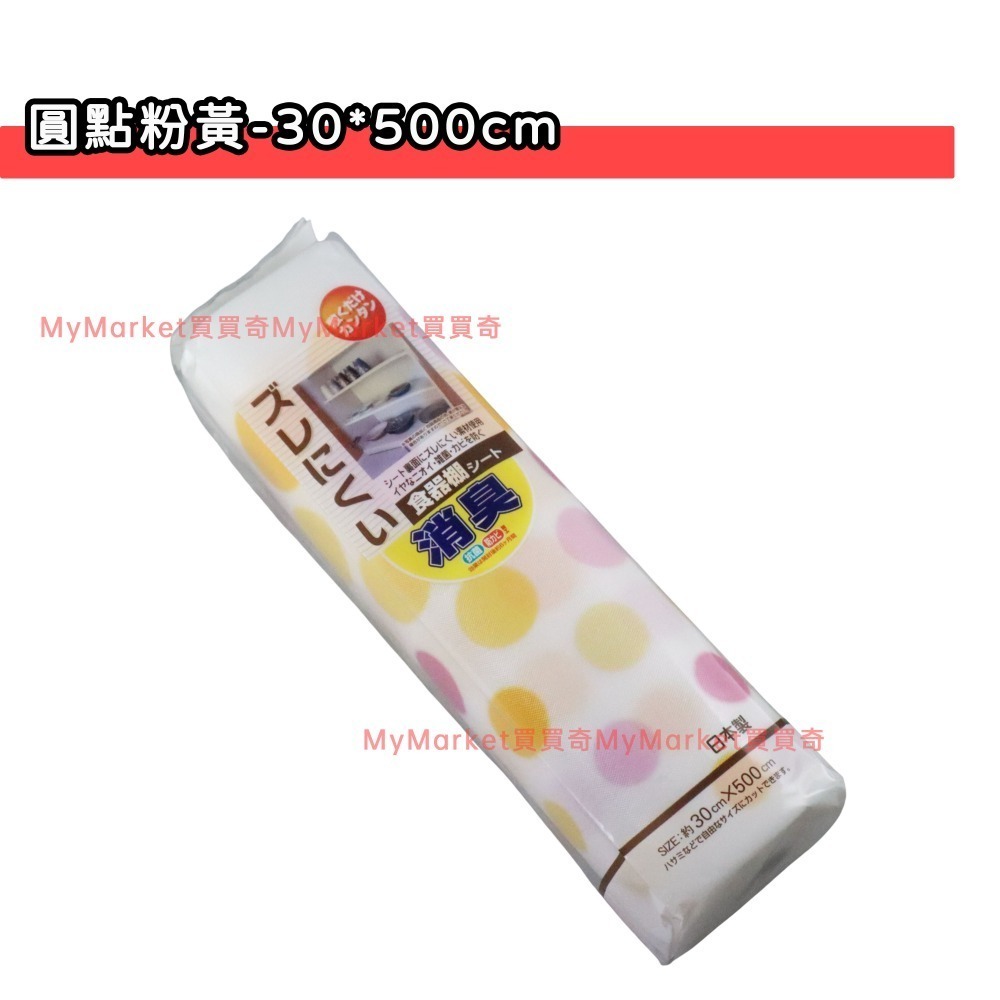 🌟日本製🌟櫥櫃鋪墊30x500cm 抽屜收納墊 防滑墊 鞋櫃 衣櫥 廚房 櫥櫃墊 防潮墊 防塵墊 除臭墊 防汙墊 食器墊-規格圖3