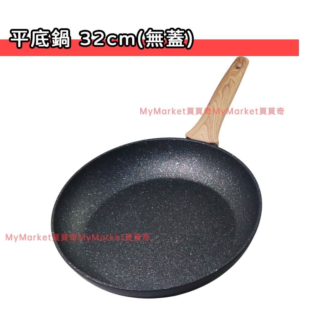 🌟電磁爐🌟仙德曼 火山岩 耐磨 不沾平底鍋 不沾深炒鍋 24cm 28cm 30cm 32cm 輕量平底鍋 炒菜鍋 煎鍋-規格圖5