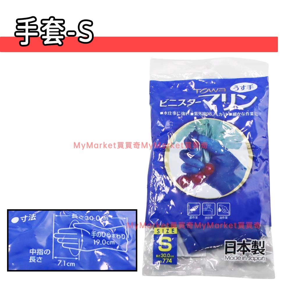 🌟日本製 防滑 防水耐油 TOWA東和 橡膠手套 家事手套 廚房清潔 洗碗 油漆 農業 漁業 打掃 園藝 工作 手套-規格圖3