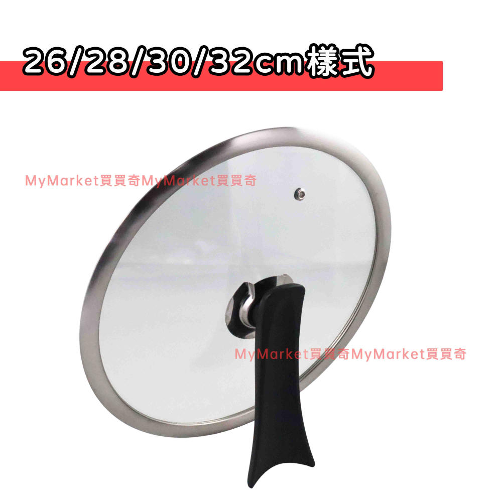 立式鍋蓋/強化玻璃站立式 寬邊玻璃鍋蓋 18/20/24/26/28/30/32/34cm 直立式鍋蓋 可站立式鍋蓋-細節圖2