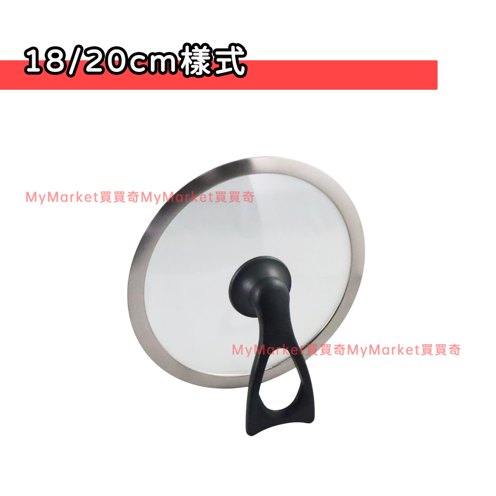 立式鍋蓋/強化玻璃站立式 寬邊玻璃鍋蓋 18/20/24/26/28/30/32/34cm 直立式鍋蓋 可站立式鍋蓋-細節圖3