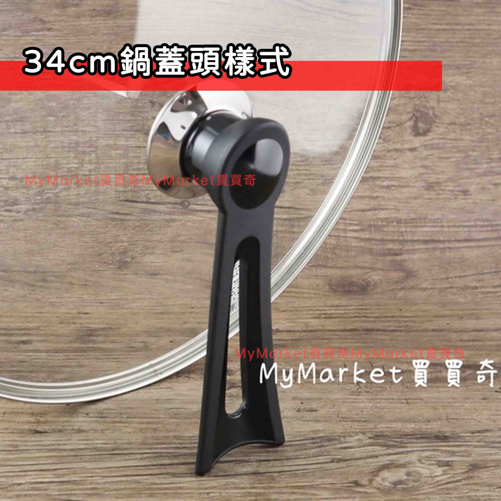 立式鍋蓋/強化玻璃站立式 寬邊玻璃鍋蓋 18/20/24/26/28/30/32/34cm 直立式鍋蓋 可站立式鍋蓋-細節圖6