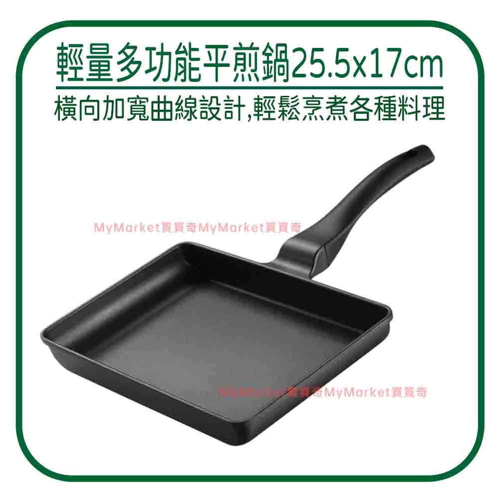 電磁爐 食塔夫 輕量 多功能平煎鍋25x17cm 長方形平底鍋 玉子燒鍋 煎鍋 不沾鍋 煎蛋鍋 煎餃鍋 牛排鍋 歐姆蛋-規格圖8