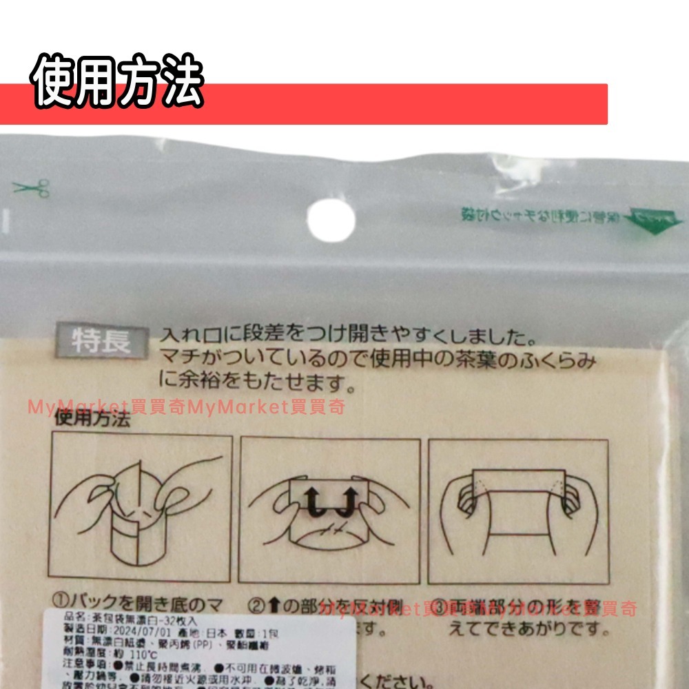 ZENMI🌟日本製🌟無漂白 過濾茶包袋 茶葉濾袋 煮茶袋 泡茶袋 沖茶袋 藥袋 滷包袋 過濾袋 濾茶袋 咖啡濾紙-細節圖2