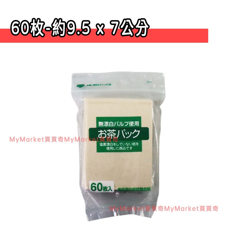 ZENMI🌟日本製🌟無漂白 過濾茶包袋 茶葉濾袋 煮茶袋 泡茶袋 沖茶袋 藥袋 滷包袋 過濾袋 濾茶袋 咖啡濾紙-細節圖4