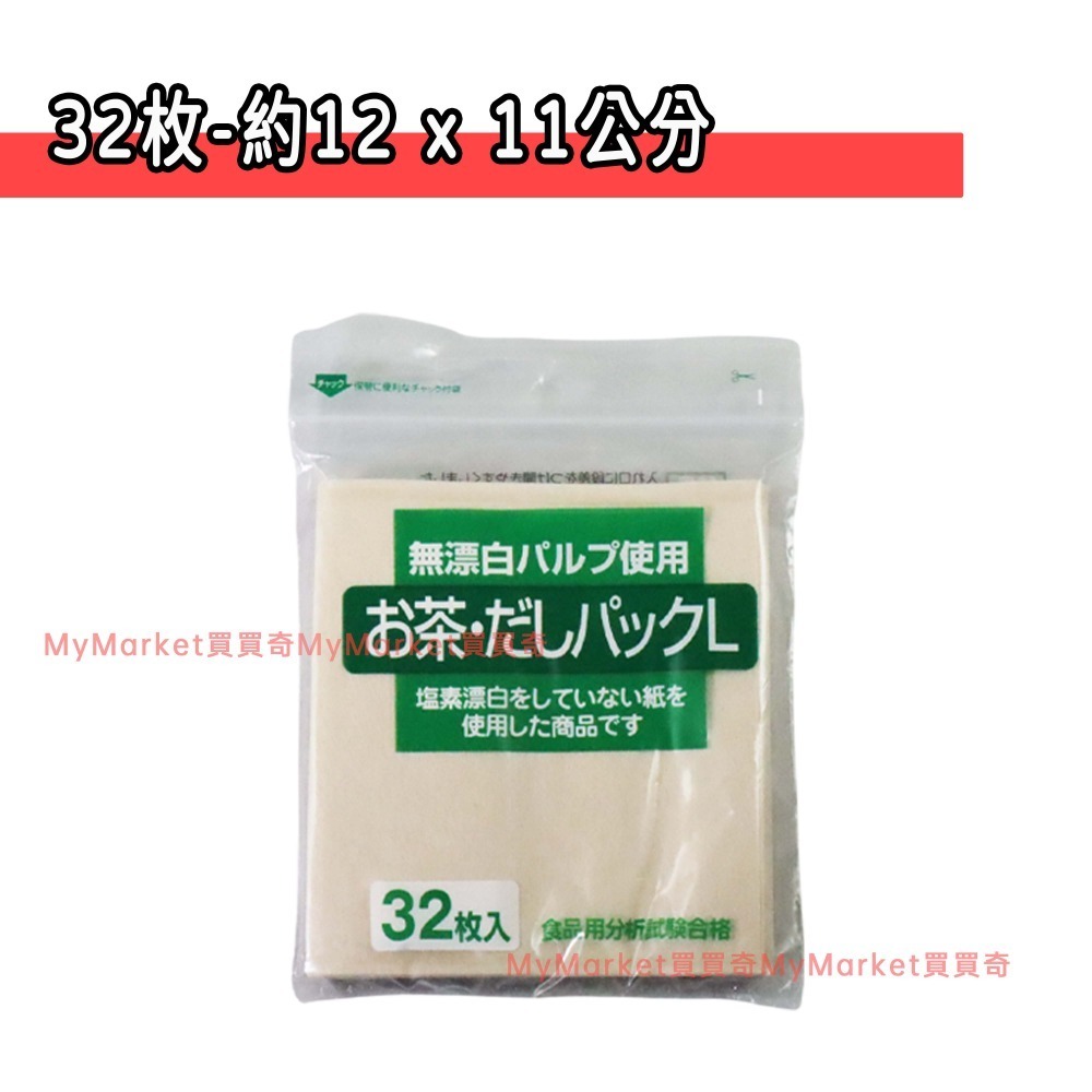ZENMI🌟日本製🌟無漂白 過濾茶包袋 茶葉濾袋 煮茶袋 泡茶袋 沖茶袋 藥袋 滷包袋 過濾袋 濾茶袋 咖啡濾紙-規格圖4