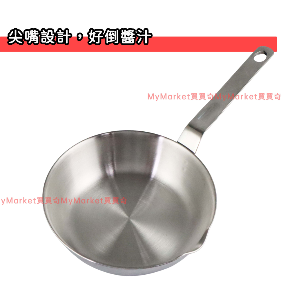 🌟可直火/IH A-OK 316不鏽鋼煎鍋 平底鍋 不銹鋼平煎鍋 醬料鍋 露營鍋 焦糖鍋 醬汁鍋 果醬 煎蛋鍋 潑油鍋-細節圖3
