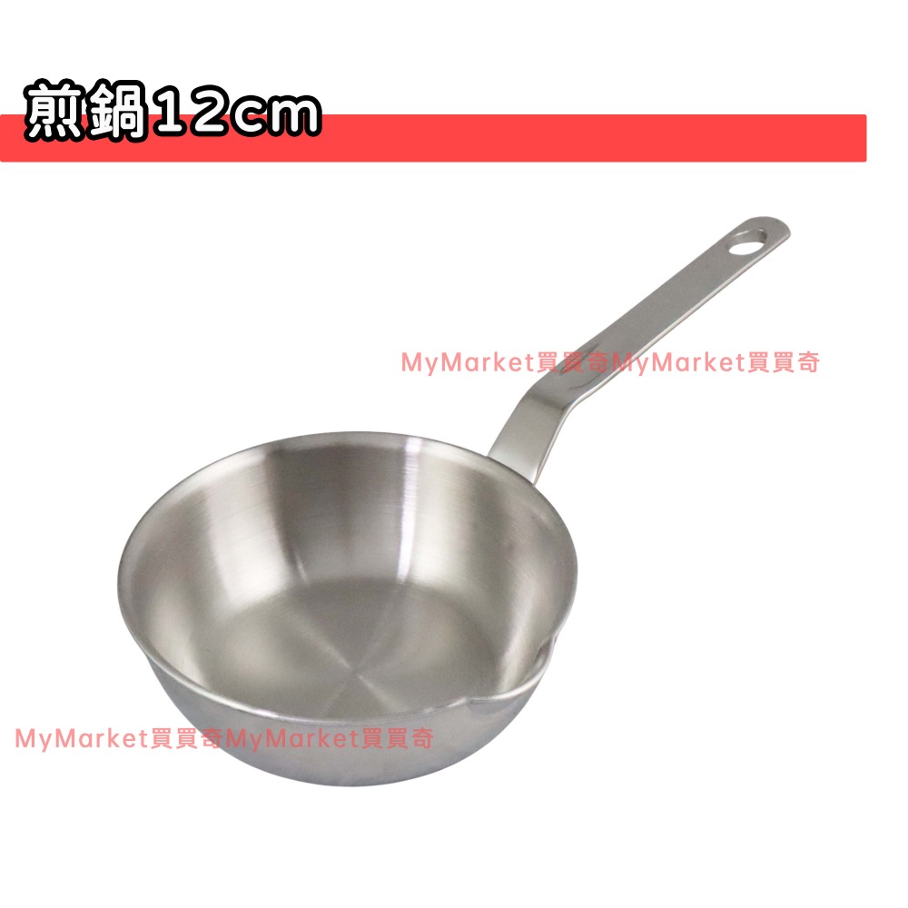 🌟可直火/IH A-OK 316不鏽鋼煎鍋 平底鍋 不銹鋼平煎鍋 醬料鍋 露營鍋 焦糖鍋 醬汁鍋 果醬 煎蛋鍋 潑油鍋-規格圖6