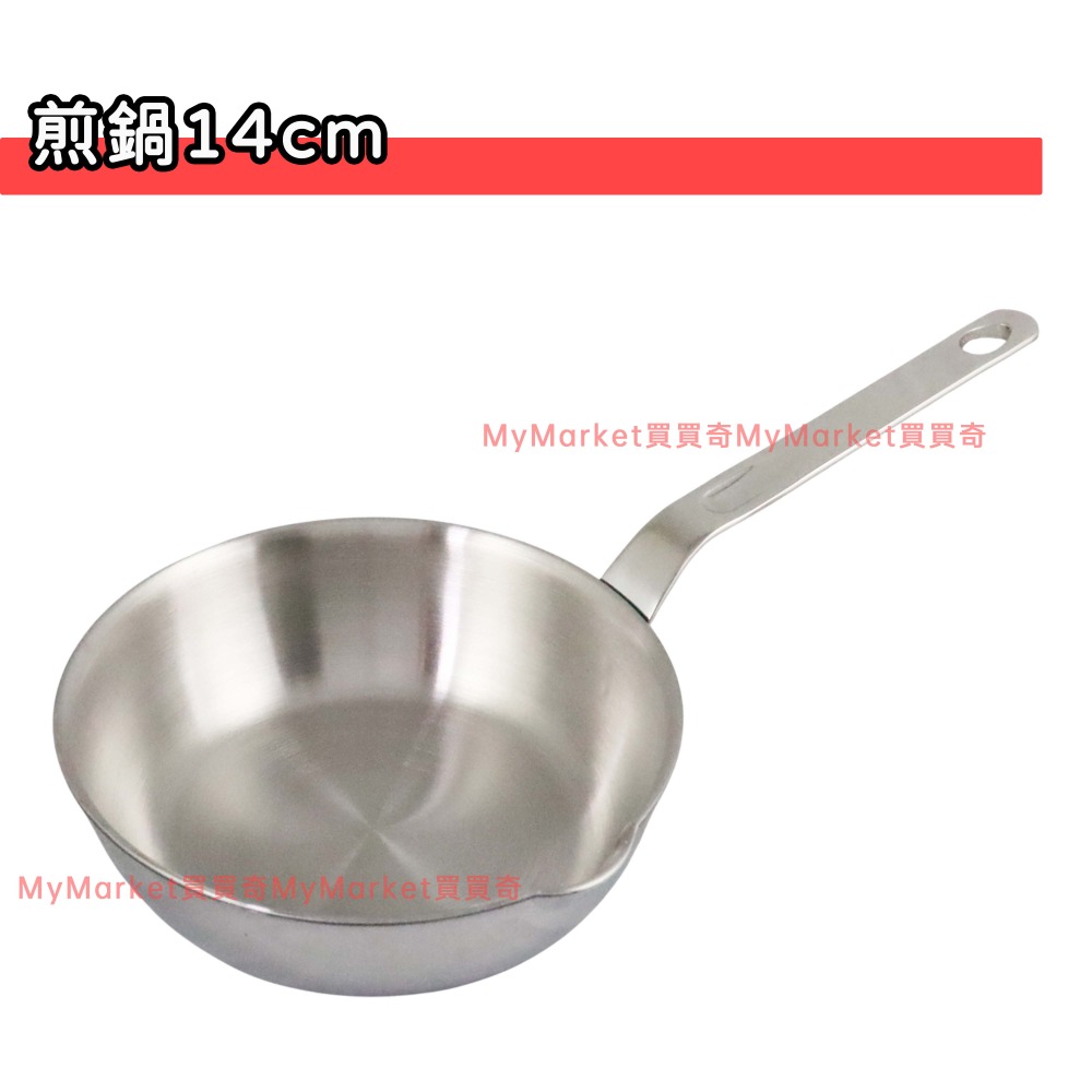 煎鍋14cm