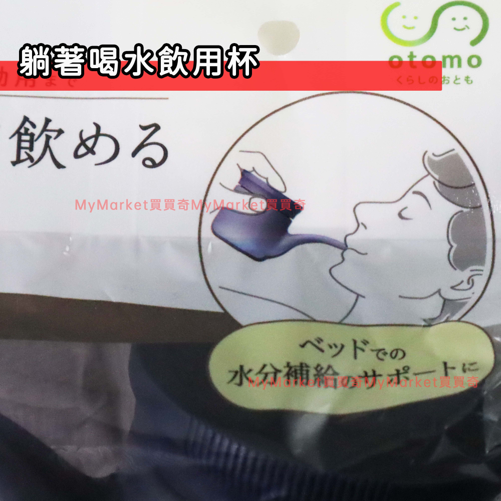 🌟日本進口🌟護理杯 otomo 介護躺飲杯210ml  流食杯 餵食器 長照 看護用品 老人餵食器 臥床水杯 躺著喝-細節圖6
